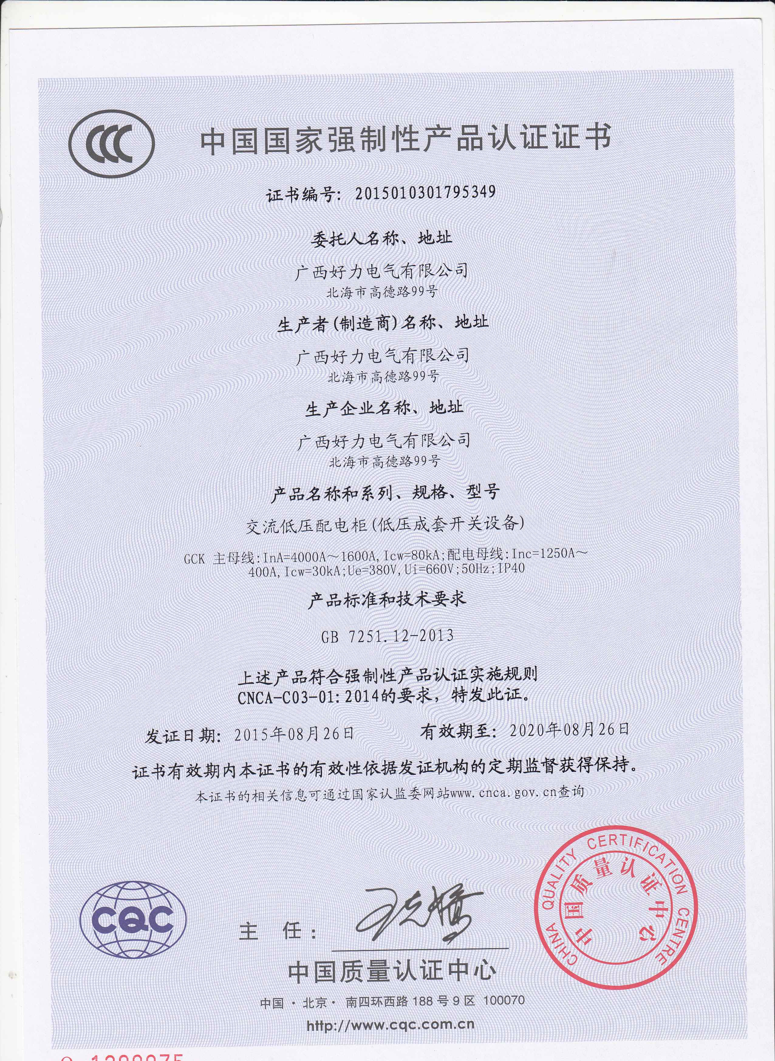 广西箱式变电站