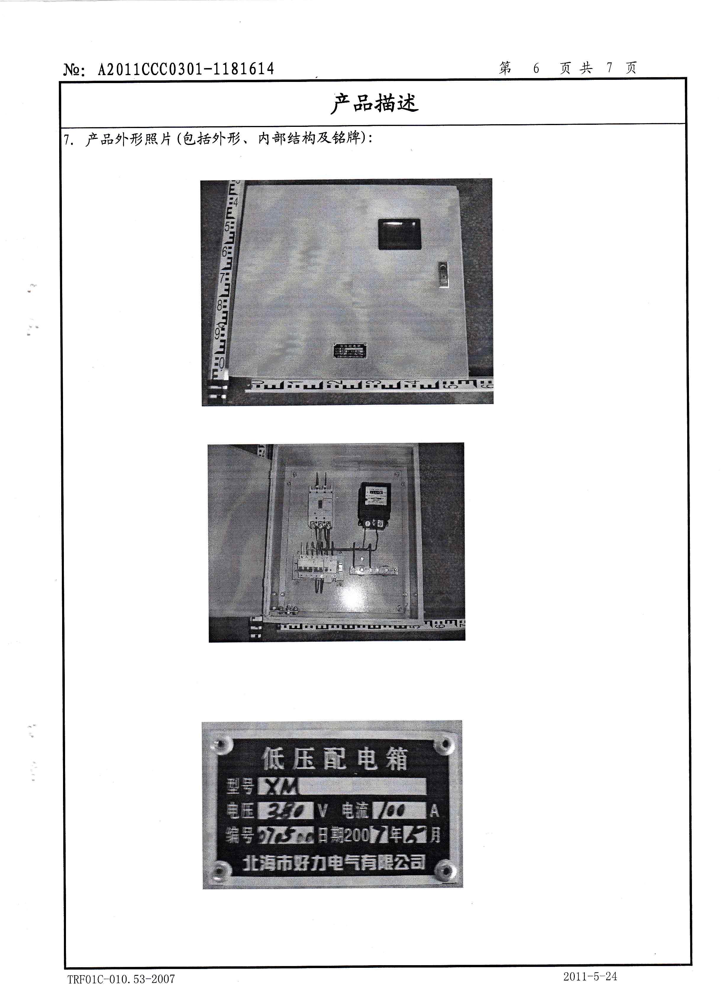 广西箱式变电站