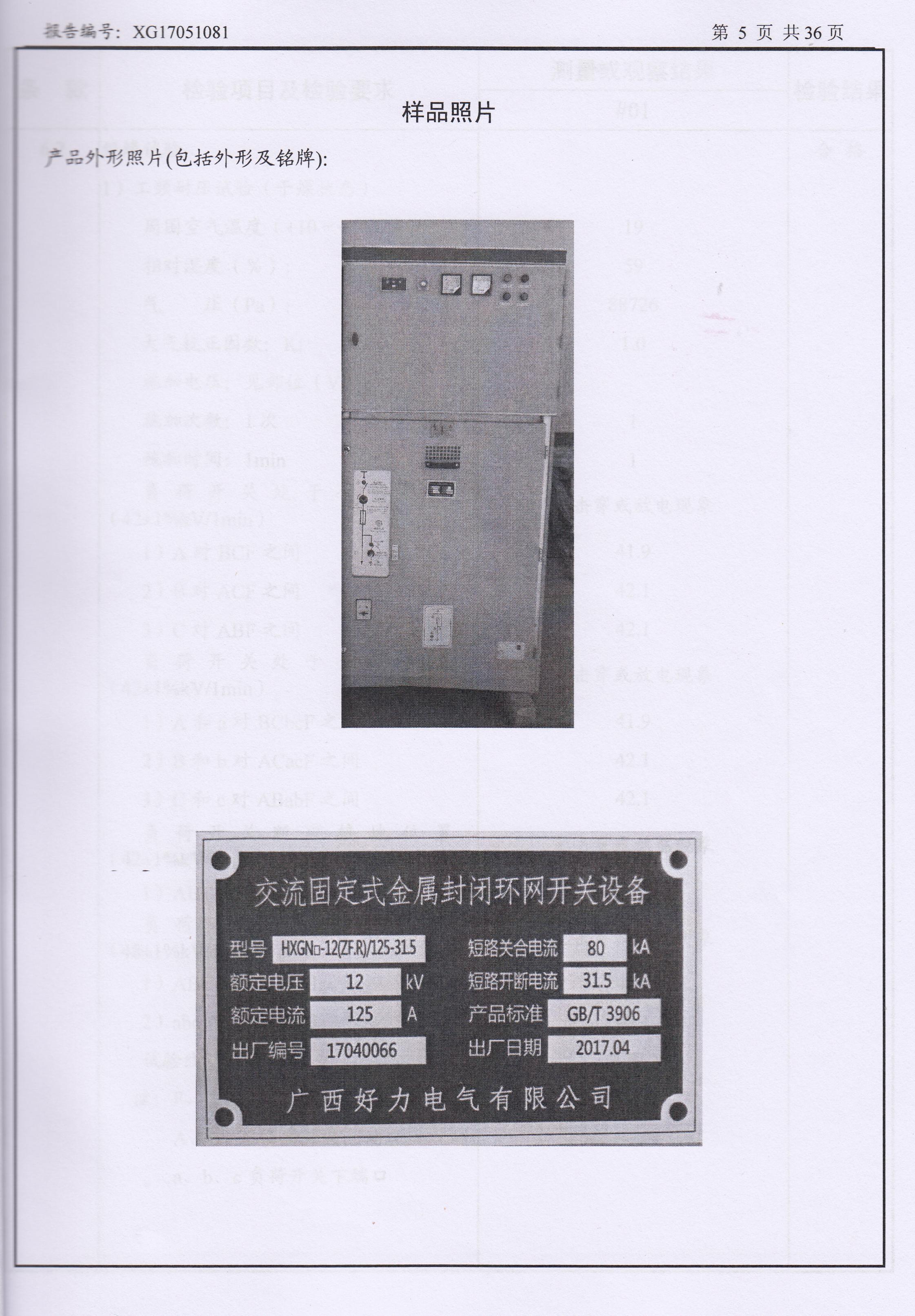 广西箱式变电站