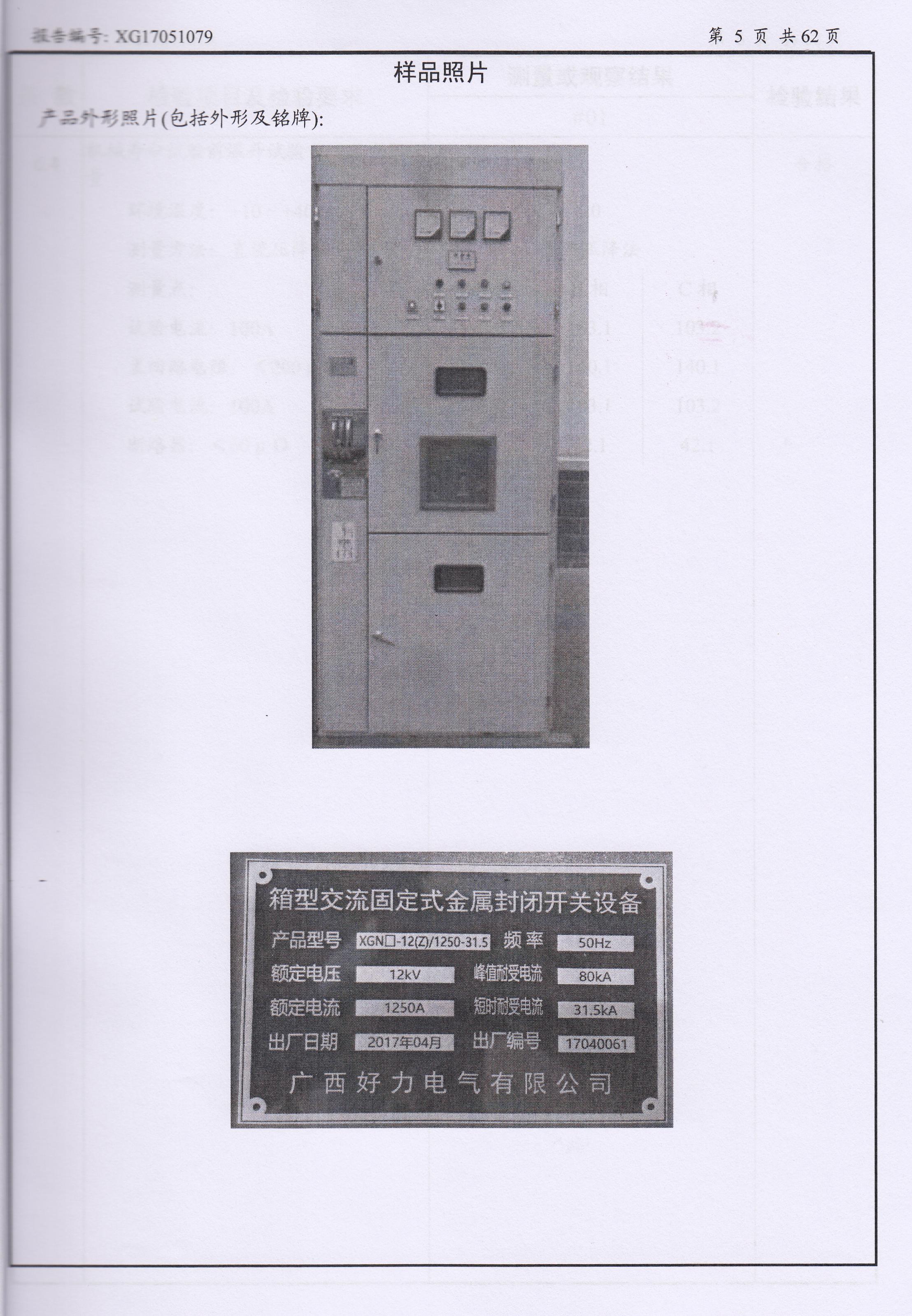 广西箱式变电站